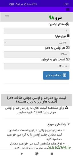 نرم افزار تبدیل اونس به عیار