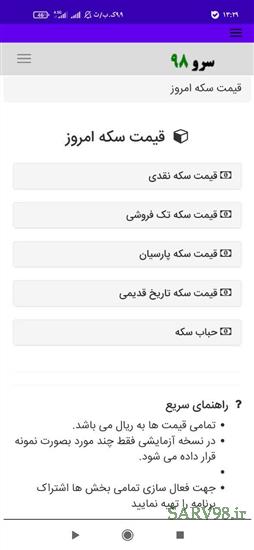 نرم افزار قیمت سکه امروز