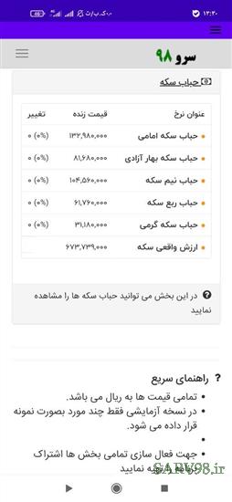 نرم افزار قیمت سکه امروز