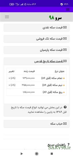 نرم افزار قیمت سکه امروز