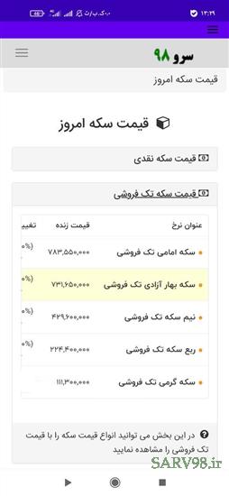 نرم افزار قیمت سکه امروز