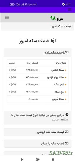 نرم افزار قیمت سکه امروز