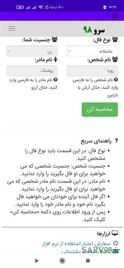 نرم افزار فال ابجد آینده