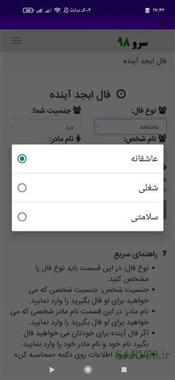 نرم افزار فال ابجد آینده