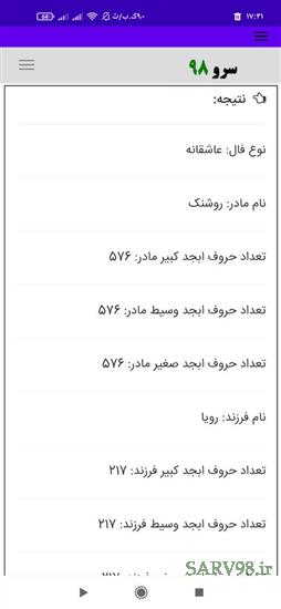 نرم افزار فال ابجد آینده