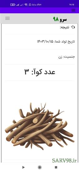 نرم افزار محاسبه عدد کوا
