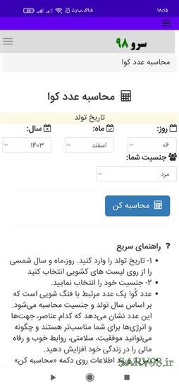 نرم افزار محاسبه عدد کوا