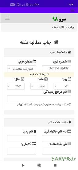نرم افزار چاپ مطالبه نفقه