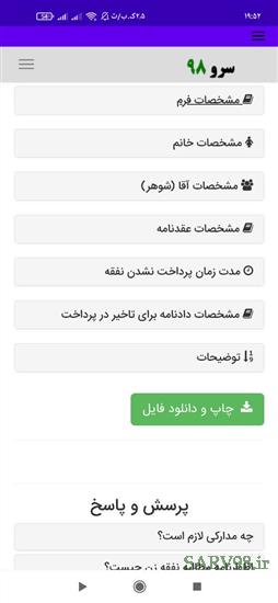 نرم افزار چاپ مطالبه نفقه