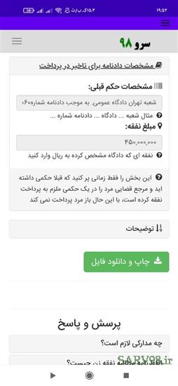 نرم افزار چاپ مطالبه نفقه