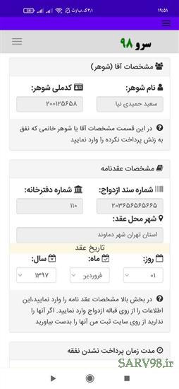نرم افزار چاپ مطالبه نفقه