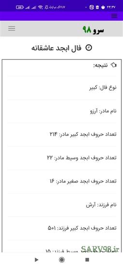 نرم افزار فال ابجد عاشقانه
