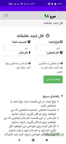 نرم افزار فال ابجد عاشقانه
