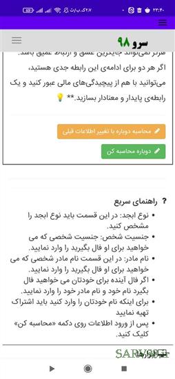 نرم افزار فال ابجد عاشقانه