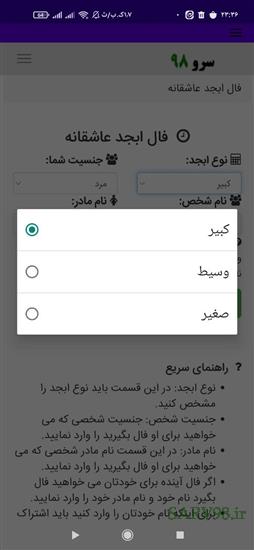 نرم افزار فال ابجد عاشقانه
