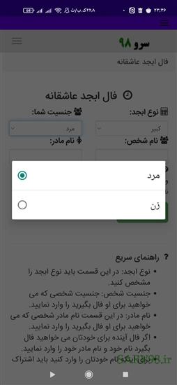 نرم افزار فال ابجد عاشقانه