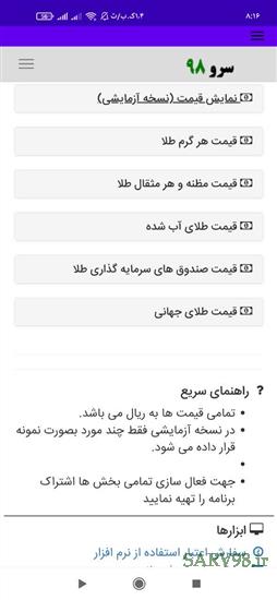 نرم افزار قیمت طلا امروز