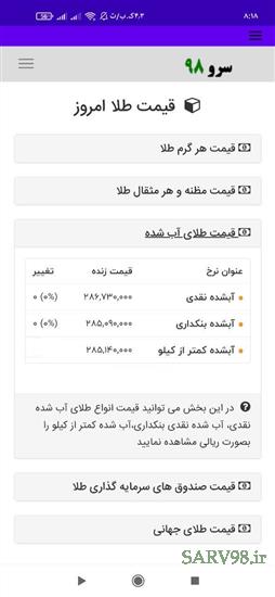 نرم افزار قیمت طلا امروز