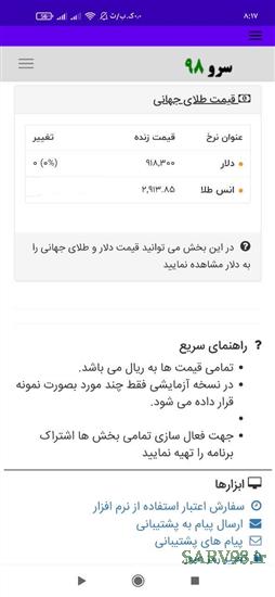 نرم افزار قیمت طلا امروز