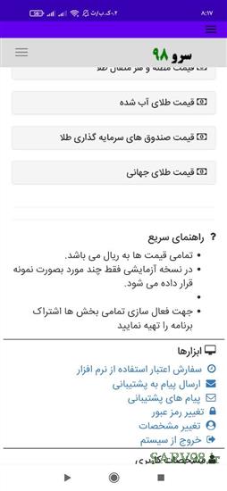 نرم افزار قیمت طلا امروز