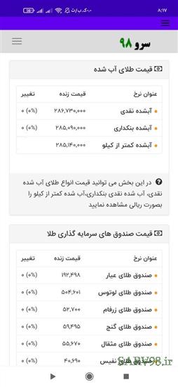 نرم افزار قیمت طلا امروز