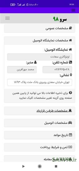 نرم افزار قولنامه ماشین