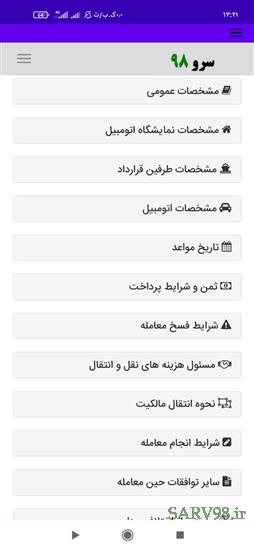 نرم افزار قولنامه ماشین