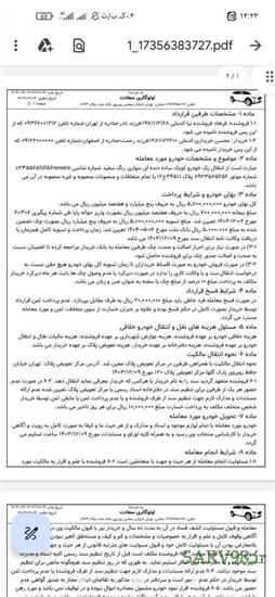 نرم افزار قولنامه ماشین