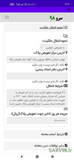 نرم افزار قولنامه ماشین