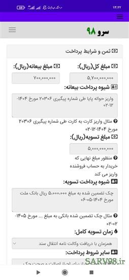 نرم افزار قولنامه ماشین