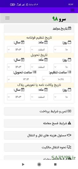 نرم افزار قولنامه ماشین