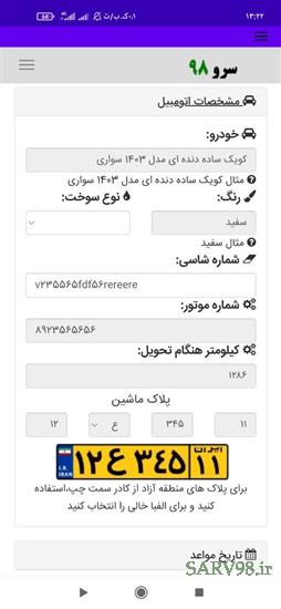 نرم افزار قولنامه ماشین