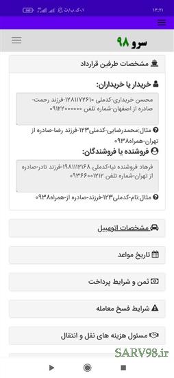 نرم افزار قولنامه ماشین