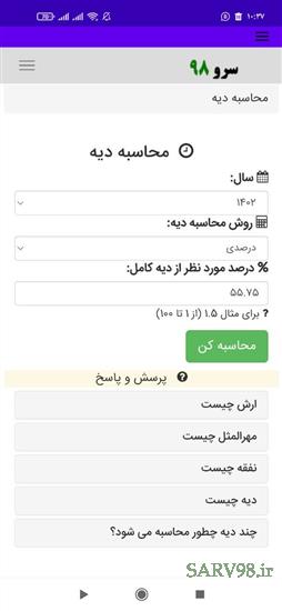 نرم افزار محاسبه دیه