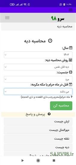 نرم افزار محاسبه دیه