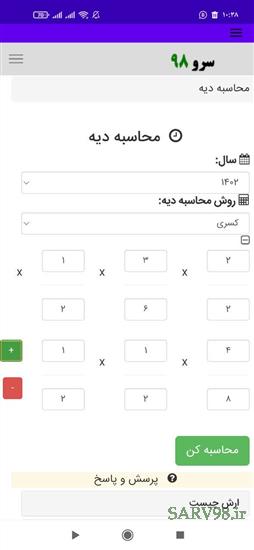 نرم افزار محاسبه دیه