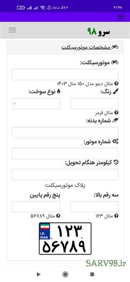 نرم افزار قولنامه موتورسیکلت