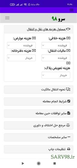 نرم افزار قولنامه موتورسیکلت