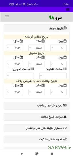 نرم افزار قولنامه موتورسیکلت