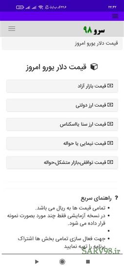 نرم افزار قیمت دلار یورو امروز