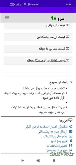 نرم افزار قیمت دلار یورو امروز
