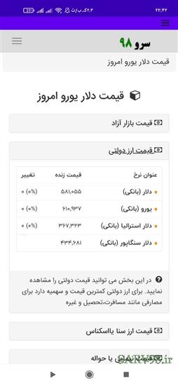 نرم افزار قیمت دلار یورو امروز