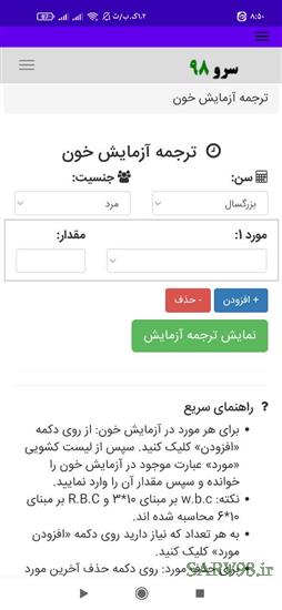 نرم افزار ترجمه آزمایش خون