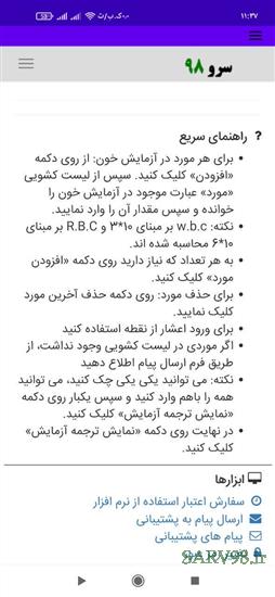 نرم افزار ترجمه آزمایش خون