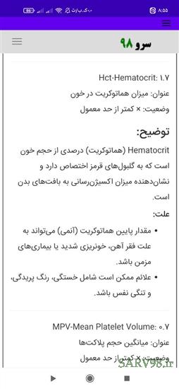 نرم افزار ترجمه آزمایش خون
