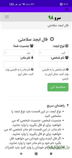 نرم افزار فال ابجد سلامتی
