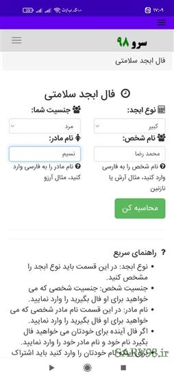 نرم افزار فال ابجد سلامتی