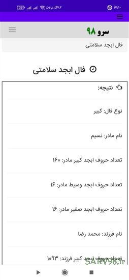 نرم افزار فال ابجد سلامتی