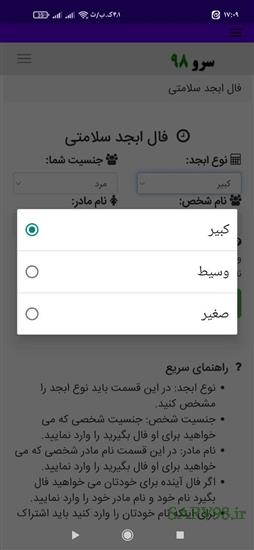 نرم افزار فال ابجد سلامتی