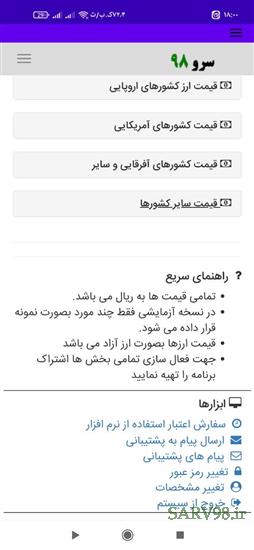 نرم افزار قیمت ارز امروز